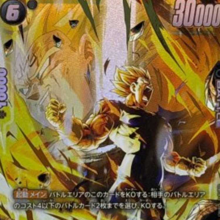 Vegeta (parallel/golden lettering) [C*].