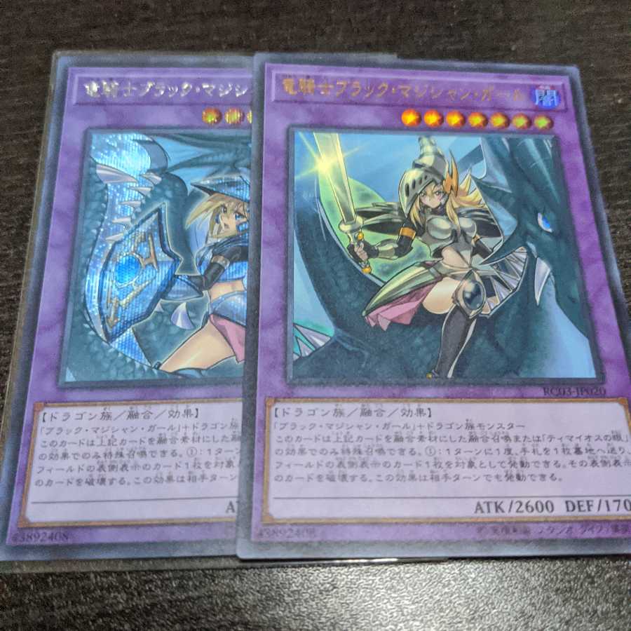 竜騎士ブラック・マジシャン・ガール