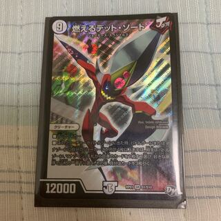 燃えるデット・ソード SE