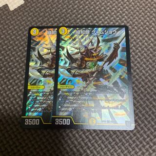 グィムショウ 1枚