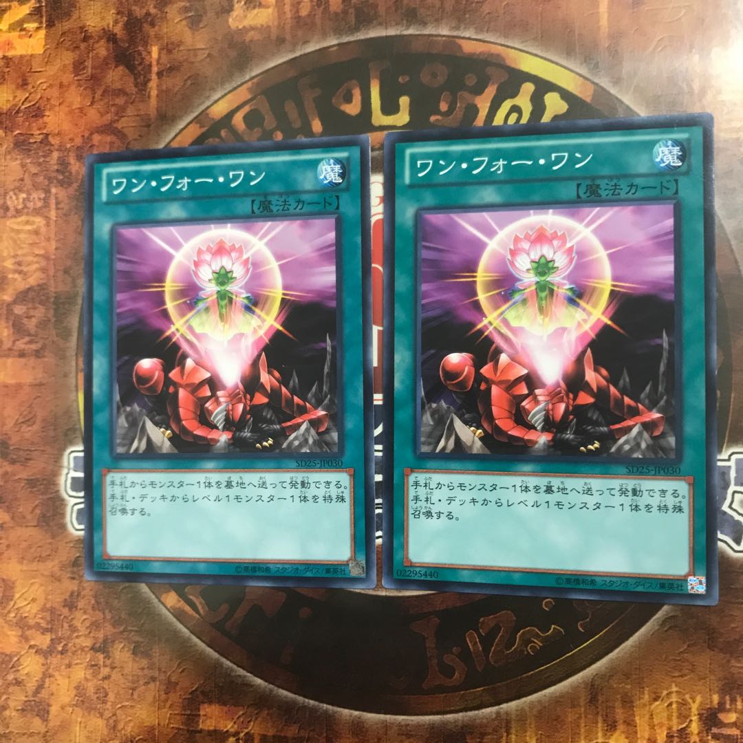 遊戯王★ワンフォーワン ★ノーマル二枚★