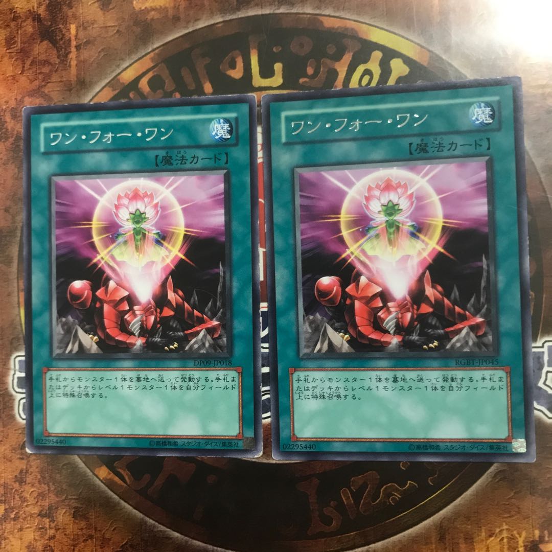 遊戯王★ワンフォーワン ★レア二枚★