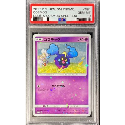 PSA10鑑定済〕コスモッグ【P】{081/SM-P}の通販 カードラッシュ PSA10鑑定済〕コスモッグ【P】{081/SM-P}の通販 カードラッシュ