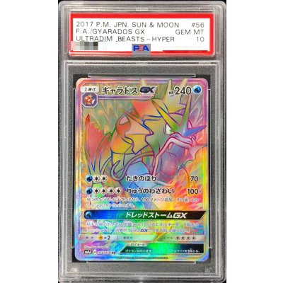 ギャラドス GX HR psa10