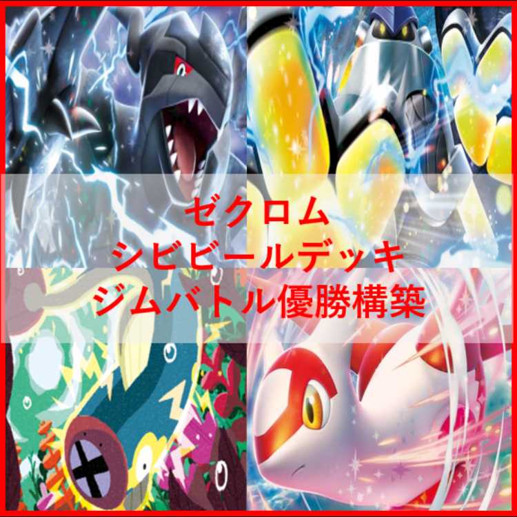 Pokémon Card Zekromex Milaidon Deck Eelektrik [03835].