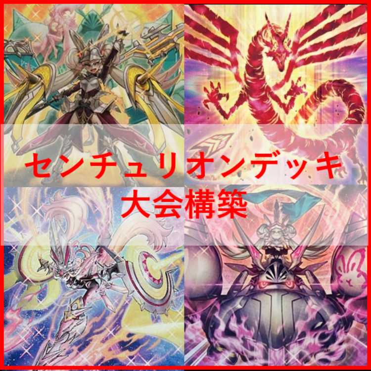 MAX80%OFF／セール開催中 遊戯王 マグナムート ビーステッド デッキ センチュリオン 遊戯王OCG デュエルモンスターズ