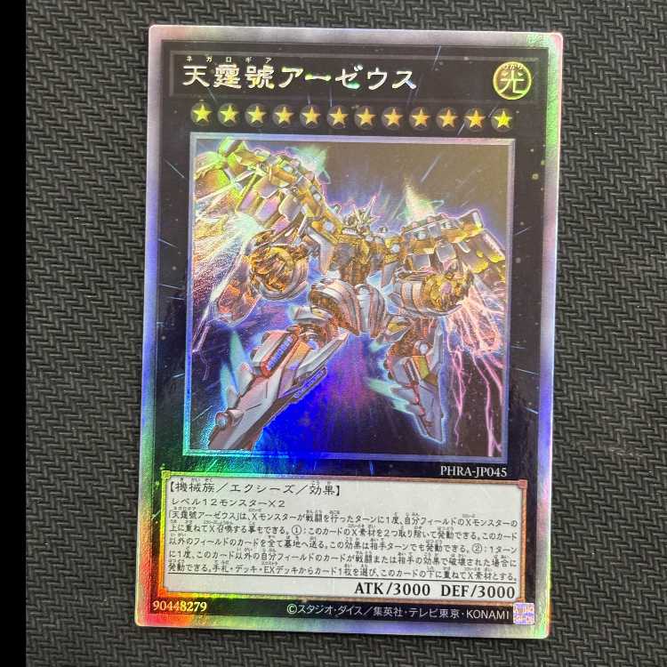 Divine Arsenal AA-ZEUS - Sky Thunder holographic rare JP045