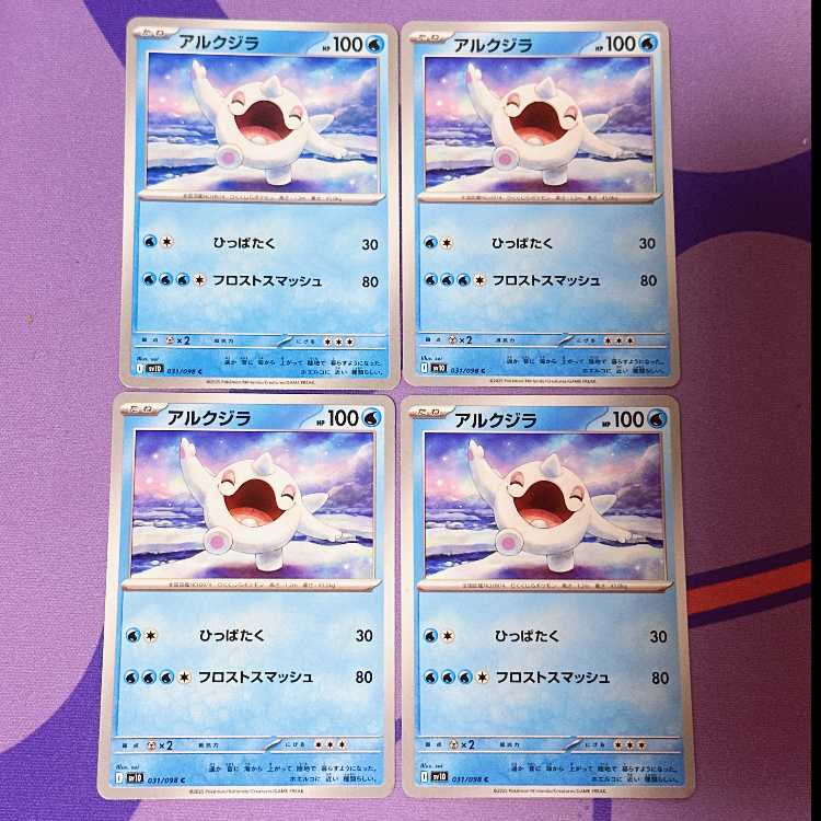 アルクジラ C 031/098