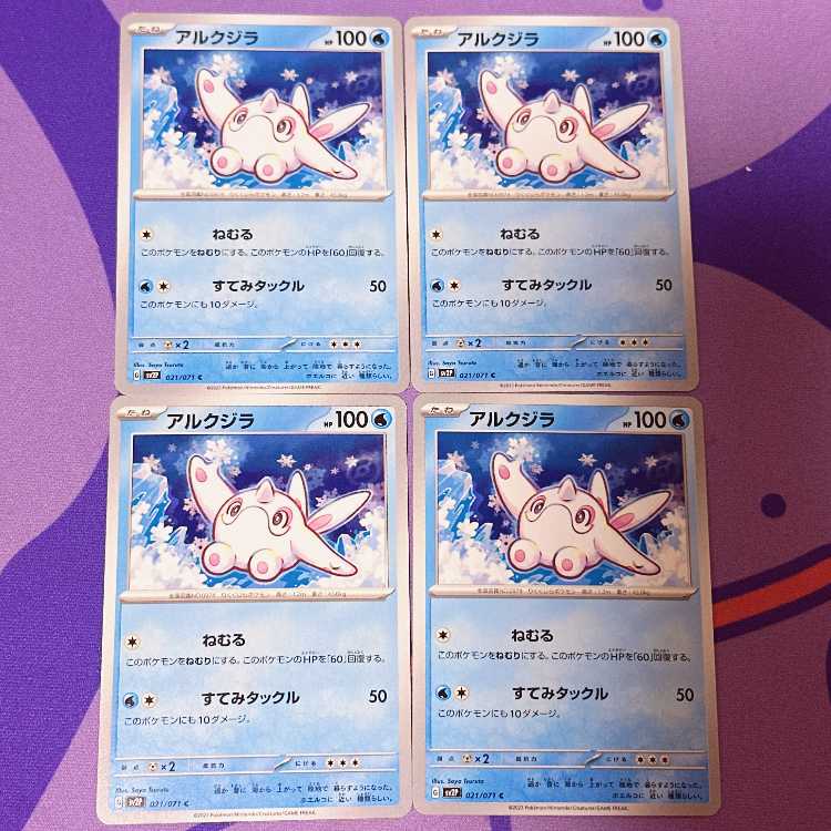 アルクジラ C 021/071