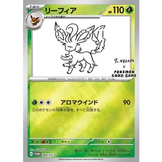 あんしん鑑定】ユウリSR リーフィアnagaba(長場) PSA10
