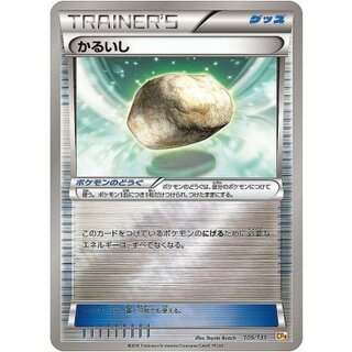 [Condition: A-] Float Stone (mirror) [-] {109/131}