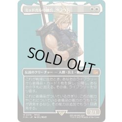 Final Fantasy Variants Foil: Cloud, Midgar Mercenary (0375
