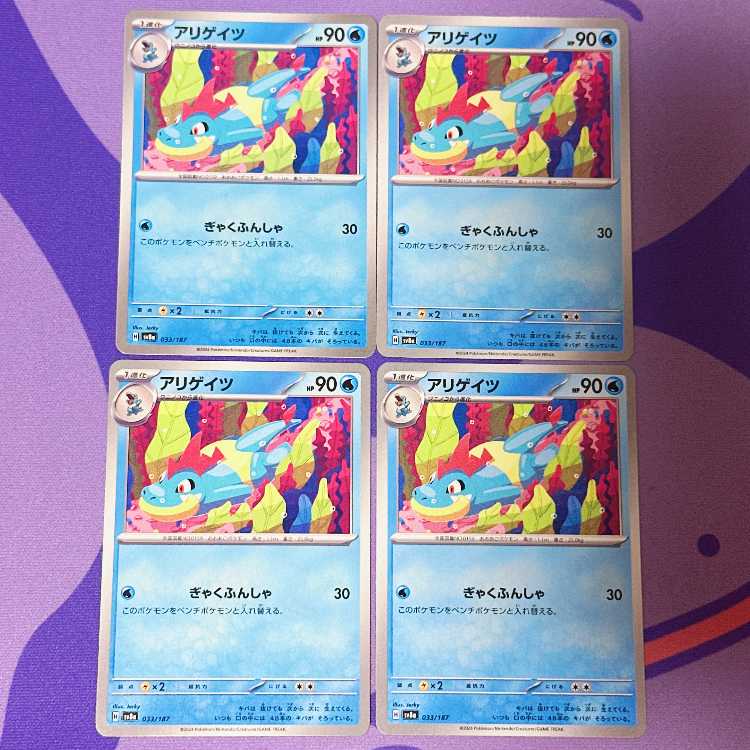 アリゲイツ 033/187