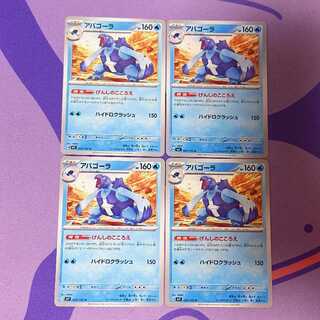 Carracosta U 023/102