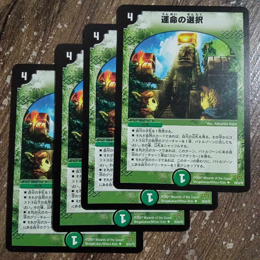 運命の選択(通常) U 29/55/Y6