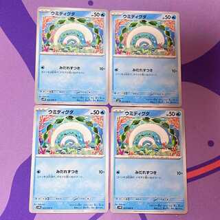 ウミディグダ C 023/066