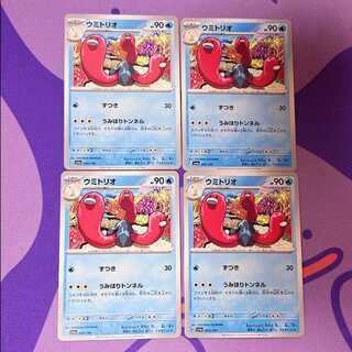 ウミトリオ 045/190