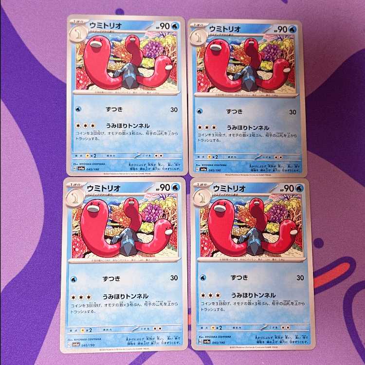 ウミトリオ 045/190