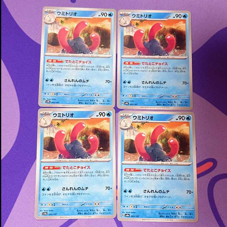 ウミトリオ 043/187