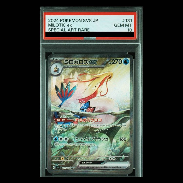 PSA10] Miloticex SAR 131/106
