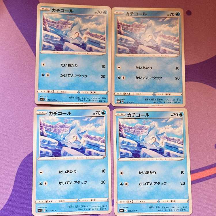 カチコール C 025/070