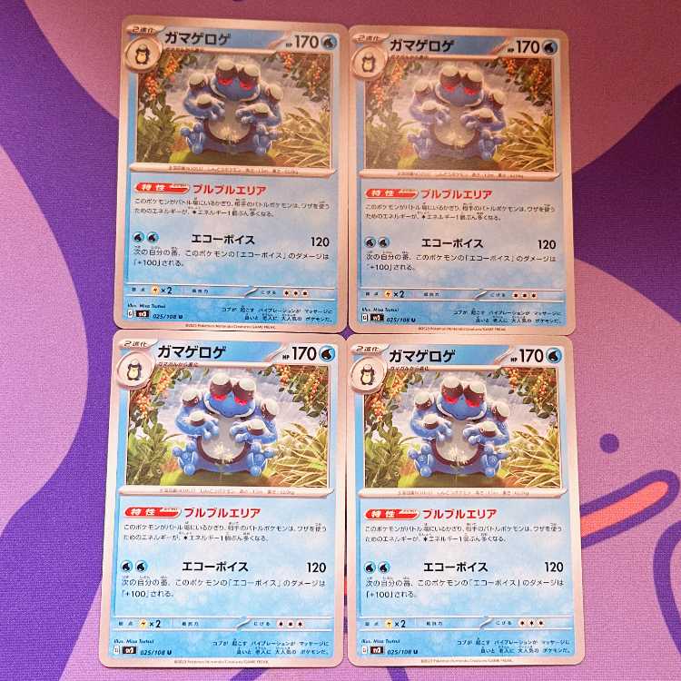 Seismitoad U 025/108