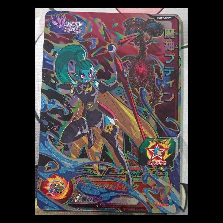 魔神プティンUM12-DCP3 CP