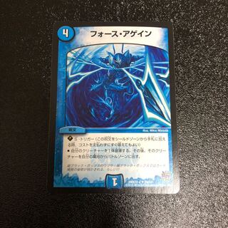 フォースアゲイン