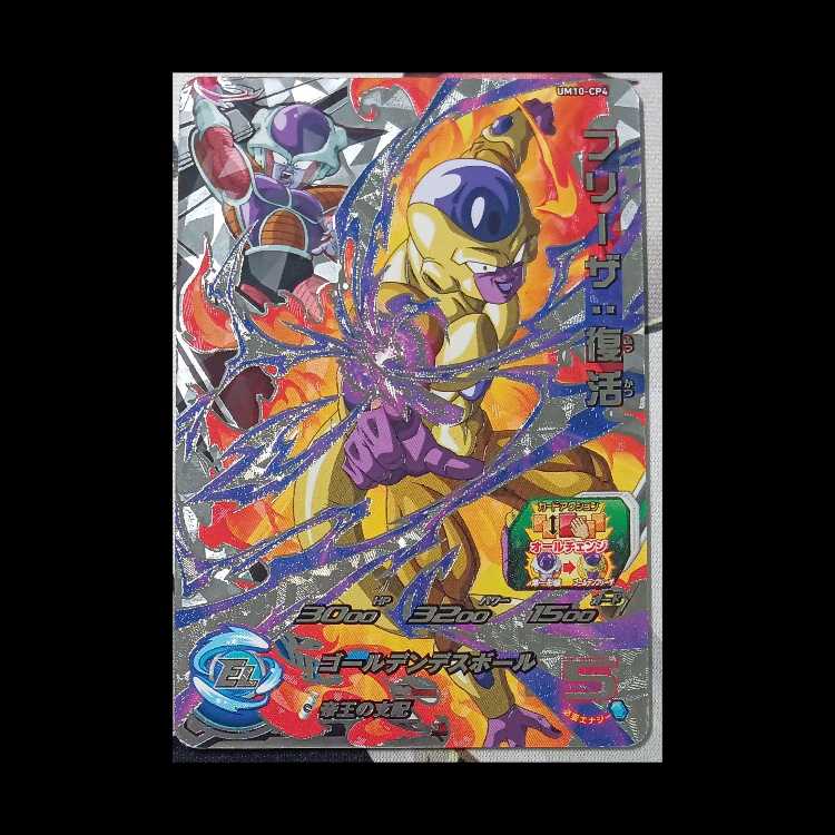 ドラゴンボールヒーローズ UM10-CP4 フリーザ復活 CP