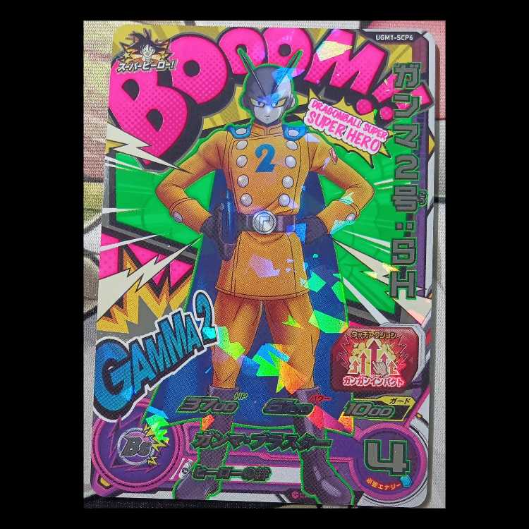 ドラゴンボールヒーローズ ガンマ2号SH UGM1-SCP6 CPの通販