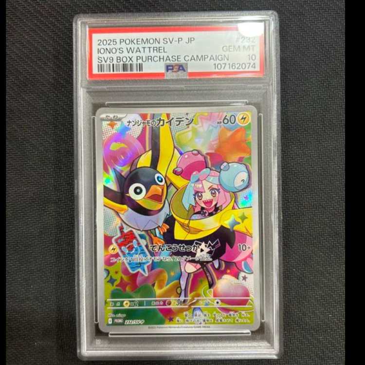 PSA10] Nanjamo's Kaiden PROMO 232/SV-P