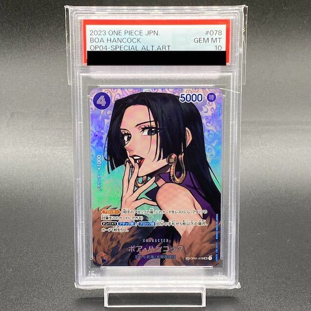 日本未入荷 PSA10】ボア・ハンコック(パラレル) SP OP01-078の通販 土日祝休 ワンピース カードゲーム
