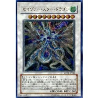 遊戯王 セイヴァー・スター・ドラゴン/レリーフ/フランス語/EU版