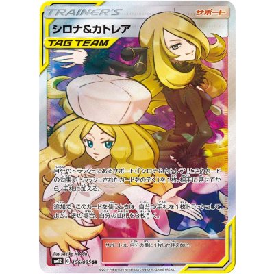 半額以下で買えるクーポン特集 状態A-〕シロナ＆カトレア【SR】{106/095}の通販 カードラッシュ ポケモンカードゲーム