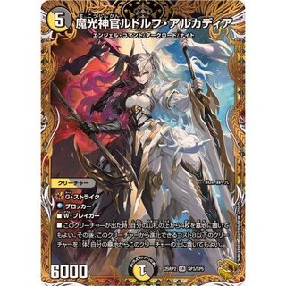 魔光神官ルドルフ・アルカディア【SR】{25RP2SP3/SP5}《多