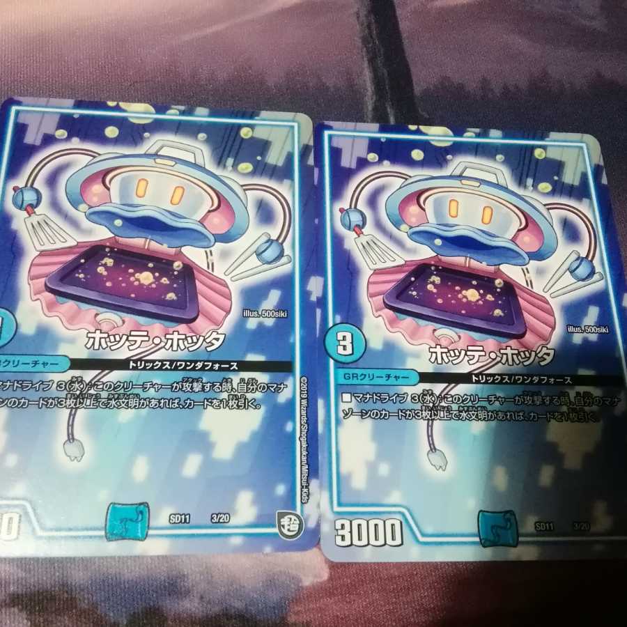 シャギー２ハコフ４サイバーブック４枚補充２枚ホッテホッタ　２枚