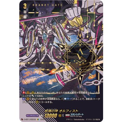 [State B] Orphisto, God of the Hearse Machine [SEC] {D-SS11/SEC09} [Brunt Gate