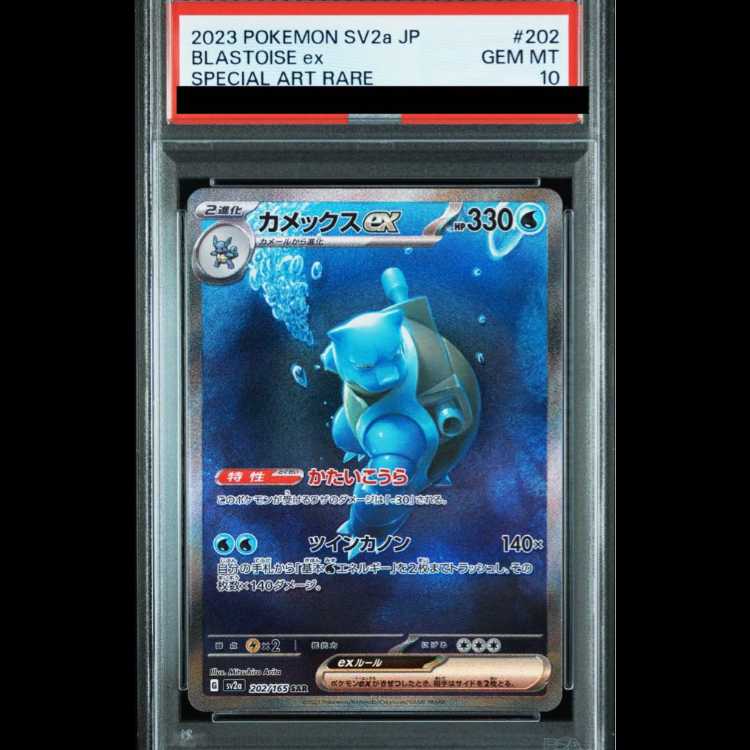 PSA10】カメックスex SAR 151
