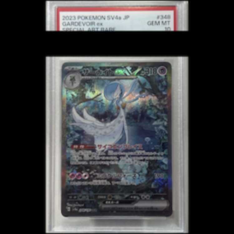 PSA10】 サーナイトex (SAR) {348/190} [SV4a/シャイニー