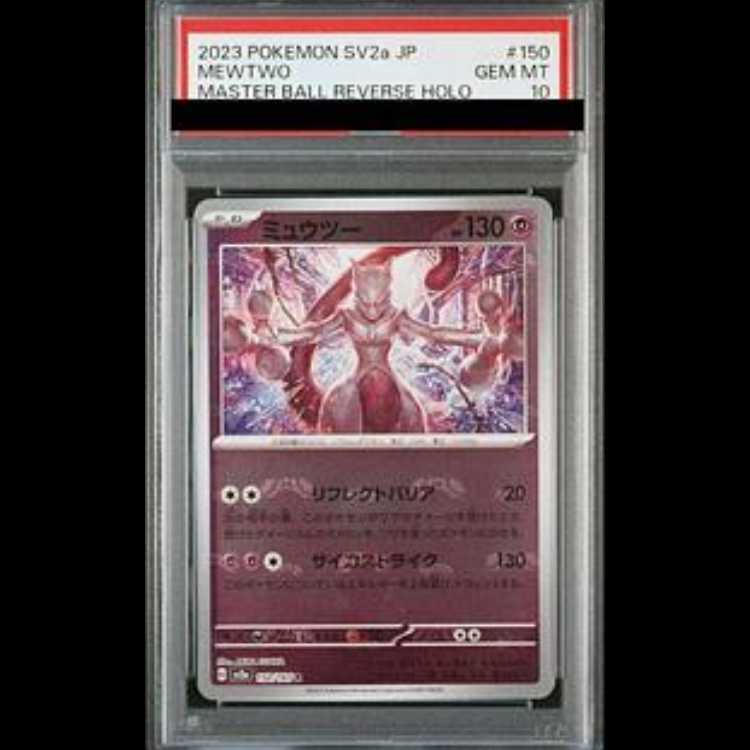 PSA10] Mewtwo Master Ball Mirror | eBay