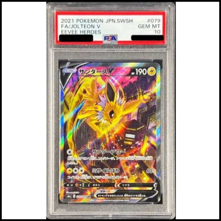 【PSA10】 サンダースV SA (SR) {079/069} [S6a]