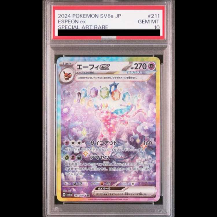 2024 ポケモンカード エーフィ ex #211 GEM MT 10