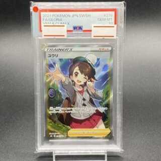 PSA10】ユウリ (SR) {276/184} [S8b] - magi通販【ポケモン