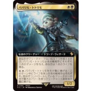 MTG ババリモ・トトリモ 拡張アート foil 日本語 ファイナル