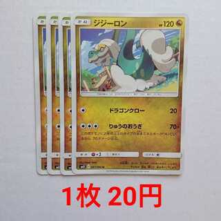 ジジーロン 4枚 U 067/095 SM12 オルタージェネシス