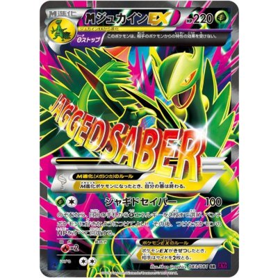 [Status A-] MSceptileEX [SR] {083/081}