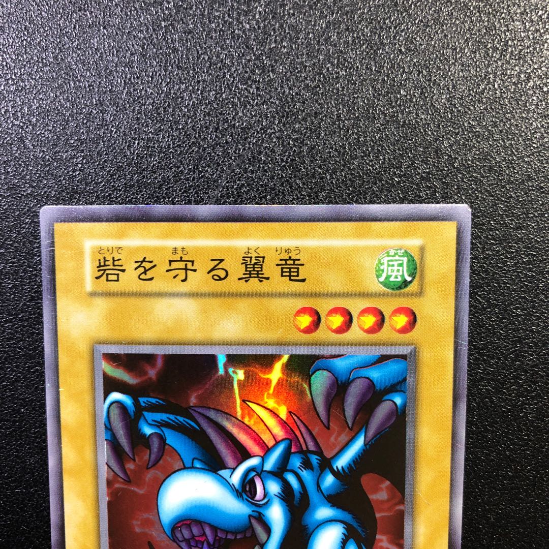 Winged Dragon, Guardian of the Fortress #1 Initial