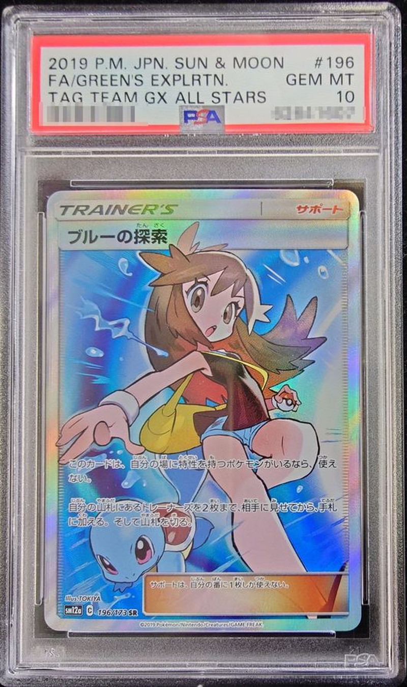PSA10 ブルーの探索 SR SM12a タッグオールスターズ 196/173の