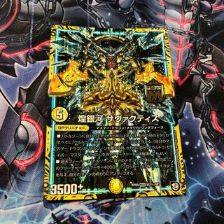 デュエマ サヴァクティス