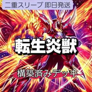 山屋　即日発送　転生炎獣デッキ サラマングレイトデッキ　構築済みデッキ 待望☆】 遊戯王 転生炎獣デッキ サラマングレイトデッキ 大会